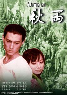 电影秋雨在线观看,穿越时空的深情邂逅